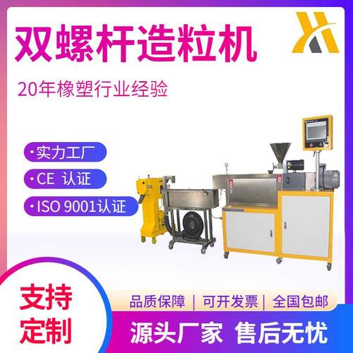 广东XH-433-25双螺杆造粒机聚丙烯造粒机碳黑色母粒造粒机