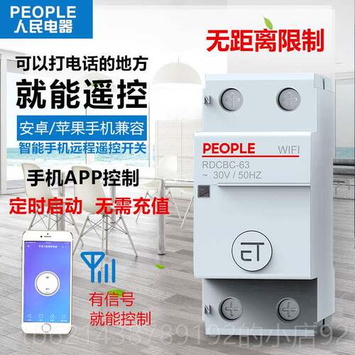 高档人民电器智能w2if空i开制断路器家用20V手机远程总开遥控空气