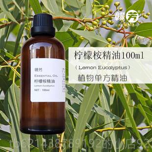 高档纯柠檬桉精油1l00m 薰按摩清洁水油平衡驱蚊虫香单方尤加利