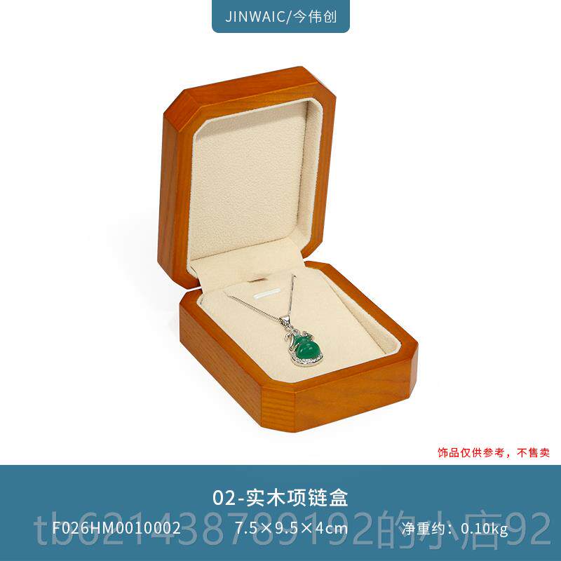 高档今伟实木首饰盒创戒指项炼吊坠手炼手镯手表宝收纳品礼珠盒饰