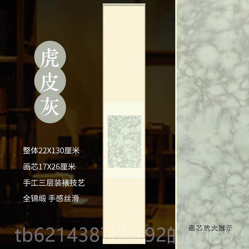 高档希古原斋 创古法虎卷皮宣空白立轴全锦缎装裱禅意宣纸挂轴半