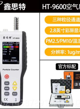 高档度鑫思特T-960H0空气质5量检测仪粉尘颗粒检测PM2.测量粒子计