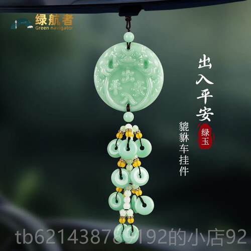 高档绿玉车挂车载挂饰女车内饰内品摆件225新款高档葫芦0平件安装