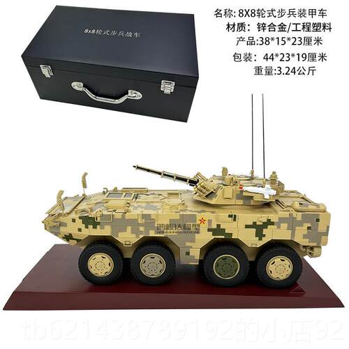 高档式1:26 0拼8式8X8轮步兵装甲车合金彷真型模成品非装战车摆件