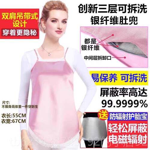 高档防女辐正射服妇装品肚兜围裙内穿护胎宝防反辐孕射衣服上班族