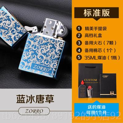 高档正品佐唐草煤油打火机防风个砂性创意超薄老复古轮罗纯铜送男