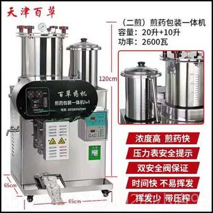 高档包天津华源智能全自动中药汤剂机装一机体玻机璃煮煮代替汤剂