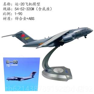 高档多比例运油20中加机运20鲲鹏运输空机收藏摆仿件油合金真成品