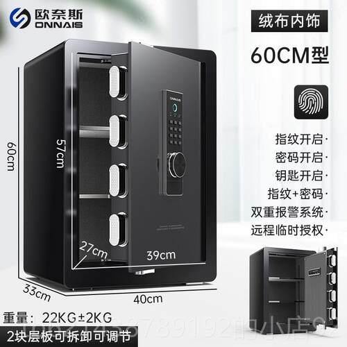 高档办欧奈斯保险柜家用2025新款小型IWIF远程防盗保险箱全钢c45/