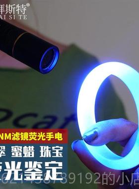 高档石拜斯特365m紫光手电筒强灯光5W琥珀蜜蜡玉鉴定钱币荧光n剂