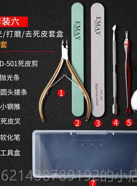 高档EMAY指甲工具套装d51美甲0死修皮剪钢推个人护理去死软化剂皮