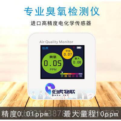 高档伯W虎BH10臭氧检测联仪便携式高精O3浓度监测仪器iF度i网远程