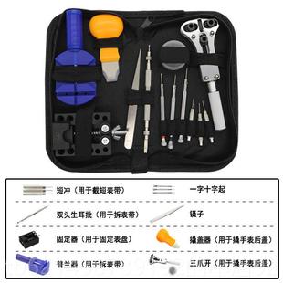 高档修表工组具装包套 表维修开后盖拆 表带器合钟手表换电池修理