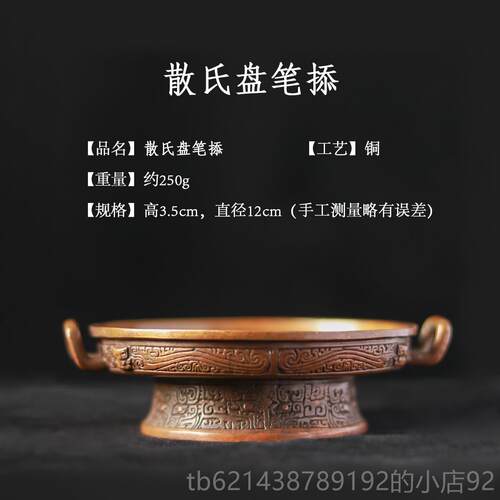 高档合铜三舍 散氏笔舔墨盘墨碟仿古制青画铜盘器镇纸笔添文房雅