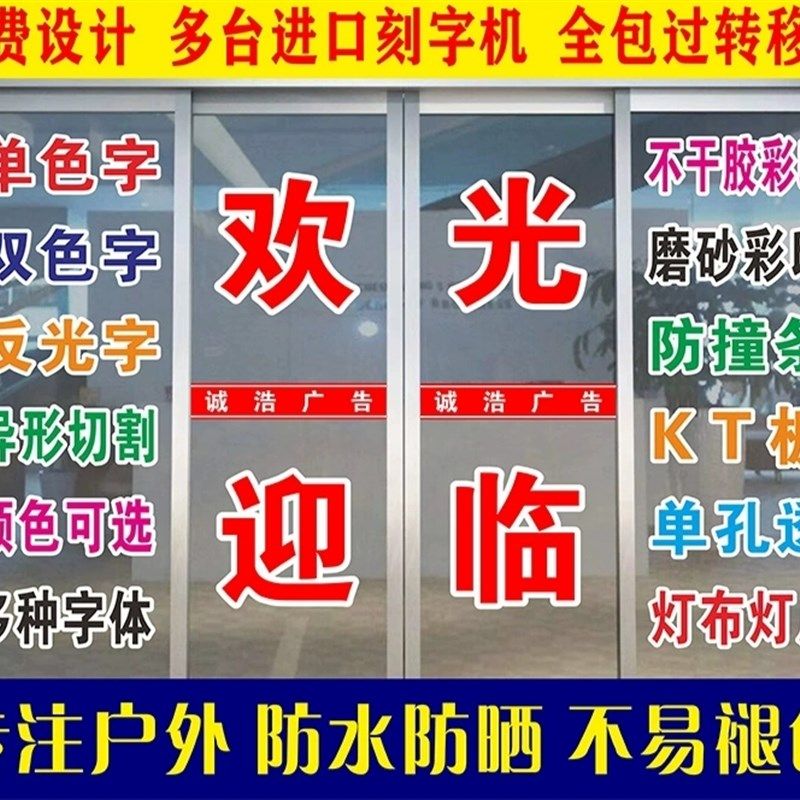 玻璃门贴字不干胶广告贴纸刻字定制办公室腰线防撞条贴单透灯箱布