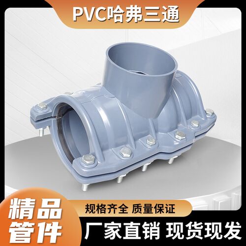PVC变径三通接头哈夫节分支快速抱箍水管快接开口160/110快接抱箍