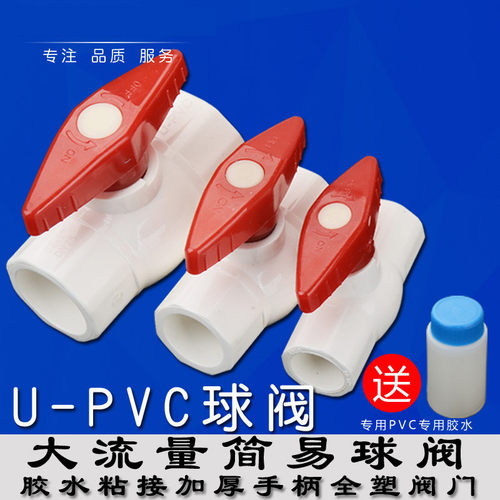 pvc球阀20 25 32 40 50 63 75 90110管路水管球阀塑料开关阀门
