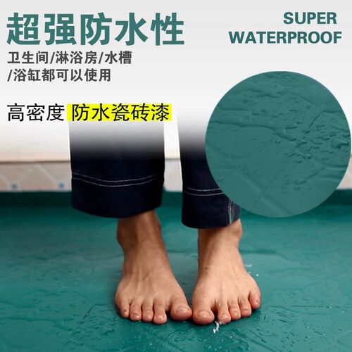 水性瓷砖改色漆卫生间外墙地面地板瓷砖改色翻新漆厨W房改造专用