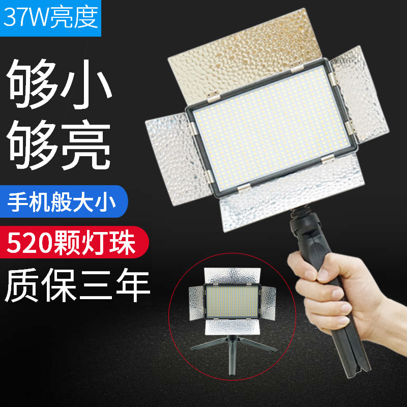 37W520颗灯珠摄像灯婚庆摄影灯小型外拍灯拍照LED补光灯手持