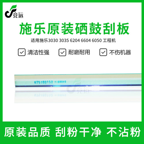 施乐3030 3035 6204 6604 6050 6055 6279 6035工程机鼓刮板 刮片