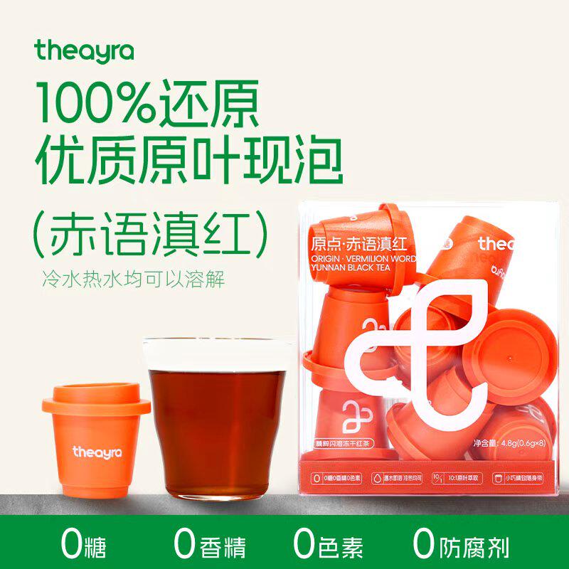 theayra赤语滇红冻干红茶速溶茶