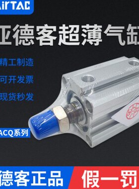 AirTAC亚德客超薄气缸 ACQ40X25 ACQ40X25B ACQ40X25S ACQ40X25SB