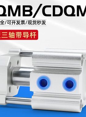 CQMB32/40/50/63/80/100-15-20-25--50-75带导杆三轴薄型气缸CDQM