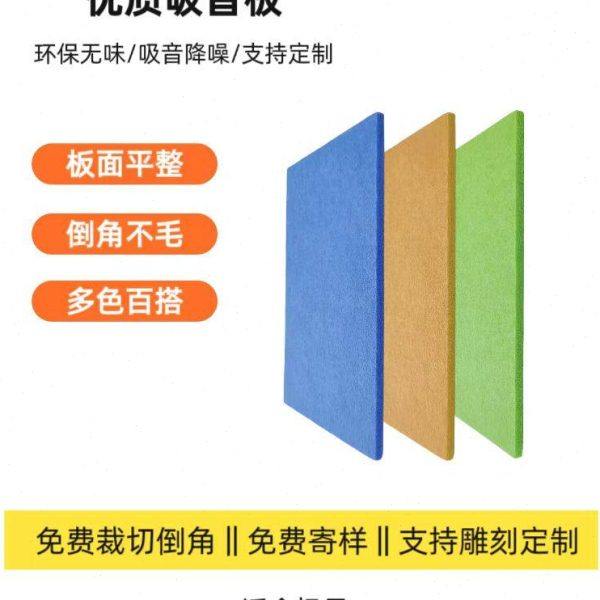 腾佰环保聚酯纤维吸音板幼儿园墙面装饰隔音板录音棚琴房KTV装