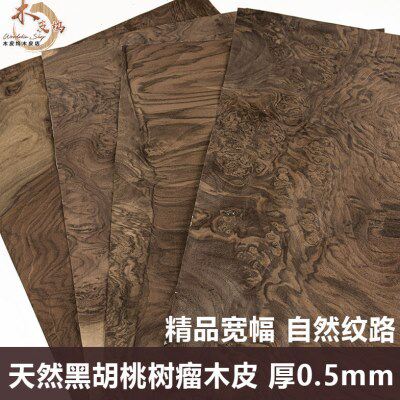 天然树瘤木皮 黑胡桃树榴 音箱薄皮 手工贴皮 黑胡桃树瘤贴皮实木