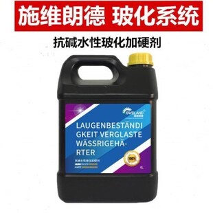 施维朗德抗碱水性玻化加硬剂玻化系统抗碱玻化剂