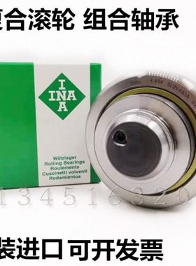 进口INA复合滚轮轴承4.053 4.054 4.055 4.056 4.058 4.062 4.063