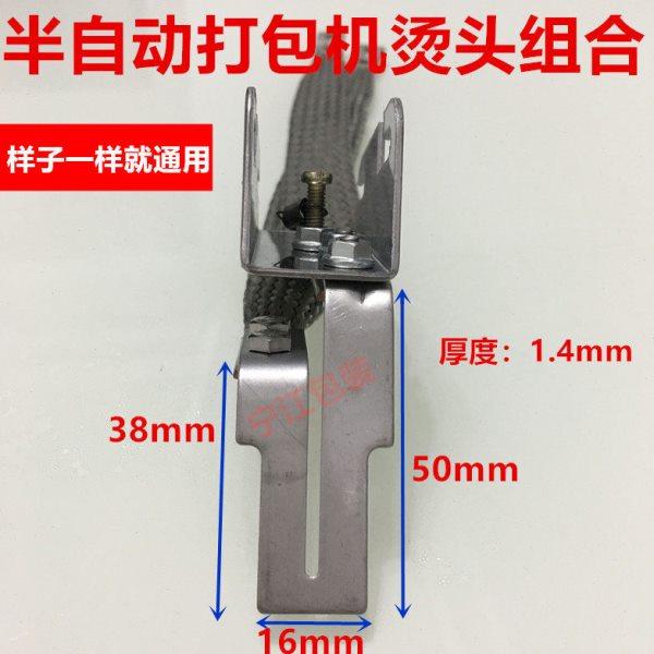半自动打包机配件U型烫头组合耐热线高温线捆扎机发热片组合,办公设备/耗材/相关服务,捆扎机/打包机,淘宝优惠券,粉丝福利购,淘宝优惠卷