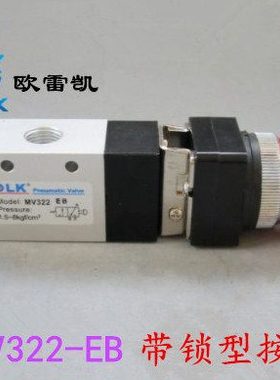 欧雷凯(OLK)机械阀MV322EB（螺纹2分）二位三通 带锁型按钮