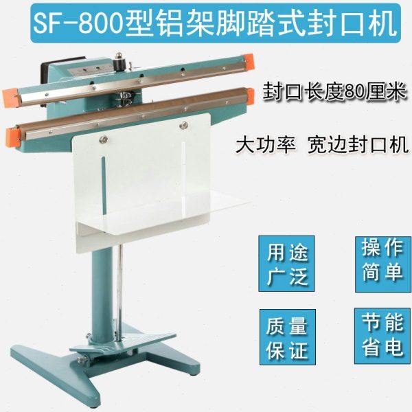 800型铝架脚踏封口机 塑料袋铝箔袋封口机大功率变压器封口机商用