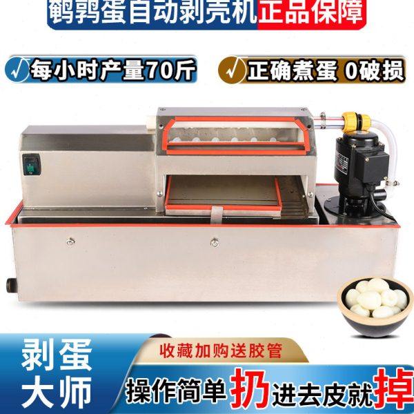 鹌鹑蛋剥壳机剥鹌鹑蛋神器剥蛋机去壳器中型全自动商用扒皮去皮机,清洗/食品/商业设备,剥壳机,淘宝优惠券,粉丝福利购,淘宝优惠卷