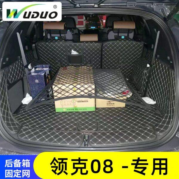 专用领克08汽车后备箱网兜防滑置物袋行李固定车载收纳储物整理网