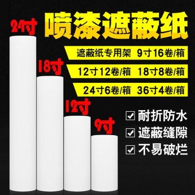 汽车喷漆遮蔽纸大卷白色喷漆保护膜汽车油漆喷漆专用遮蔽纸遮蔽膜,五金/工具,其它漆工工具,淘宝优惠券,粉丝福利购,淘宝优惠卷
