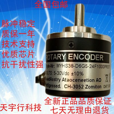 MYHS38-D6G5-24F-1000PR3T1编码器 光电实心机床数控增量旋转车床