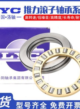 洛阳LYC平面推力滚子轴承81207 81208 81209 81210 81211 81212M