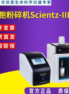 宁波新芝  超声波细胞粉碎机Scientz-IID