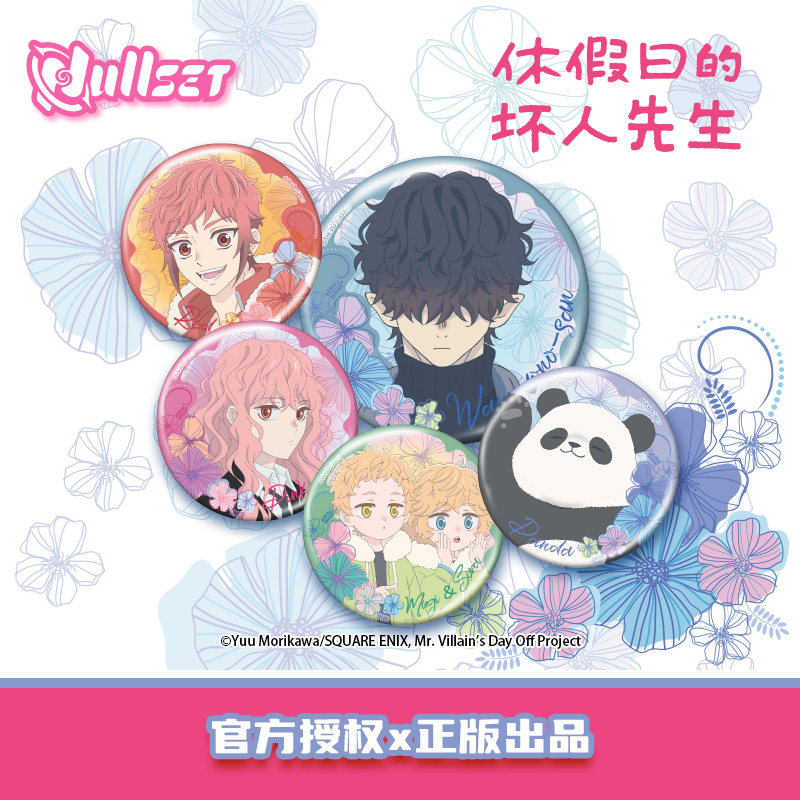 NULLSET正版动漫周边休假日的坏人先生花系列徽章盲袋二次元吧唧