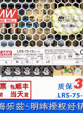 正品LS-7512台-湾明纬7212VR开关电源6A直流监控W灯