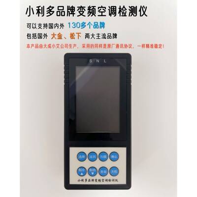 正品小多品牌通用家用变频空调检利空仪维修调测板故障检修调试工