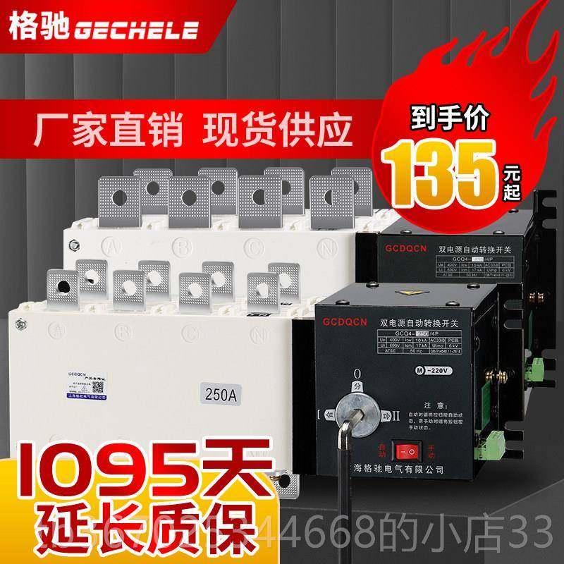 正品双三电自动转换源开关路相四线切换开关隔离型PC级双电源开关