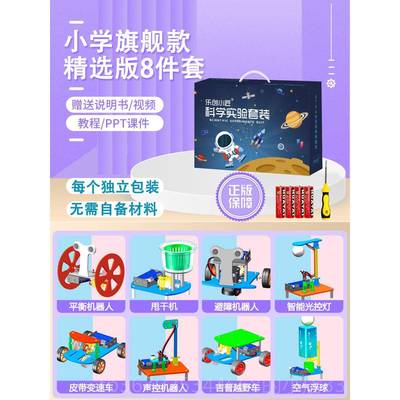 正品小t学生科学验实材套装sem物理器料教具科技制作手工发明六一