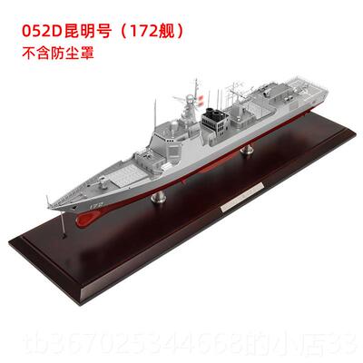 正品特尔052D导弹驱舰模型052C舰合金船逐模172 1博71军可定制舷
