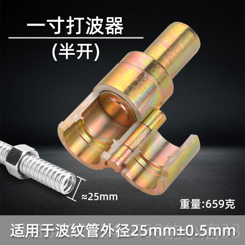 正品波具纹工管边打波器3分4分6分1寸燃气管平口器做管冲头敲波器图片