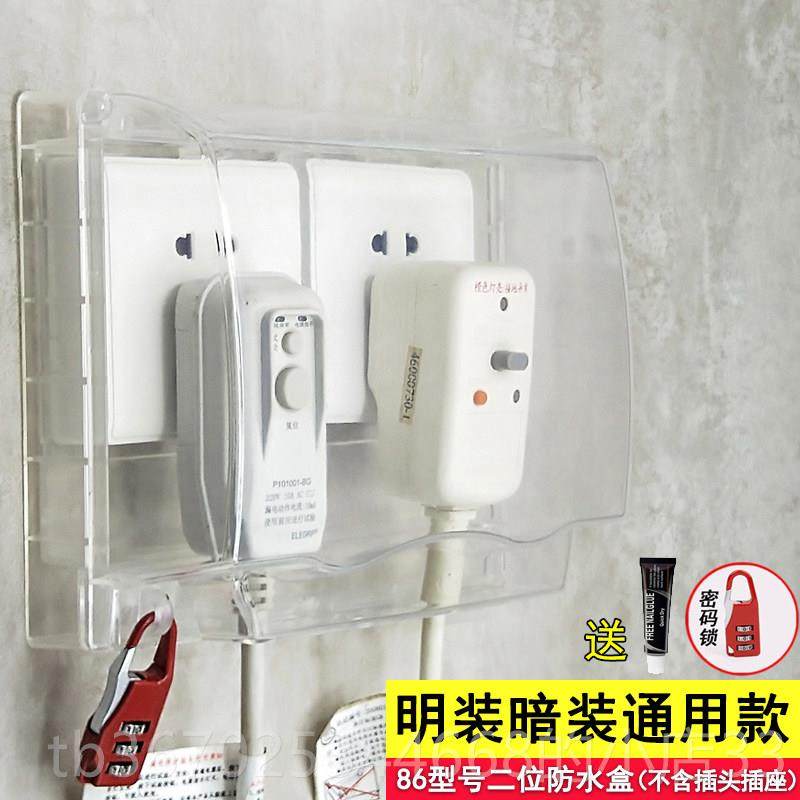 正品水高联86型明装插座防盒二位加加大漏电保护开关保护罩明线双