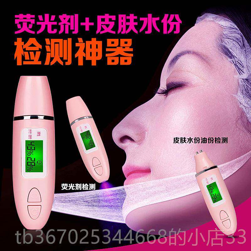 正品皮萤肤水分测试定仪测仪肌肤水能份智检测仪器脸部湿度检测笔