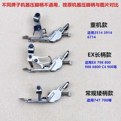 正品700四线拷五边E机拉橡筋压脚X798包缝锁边机紧松带可调防护服